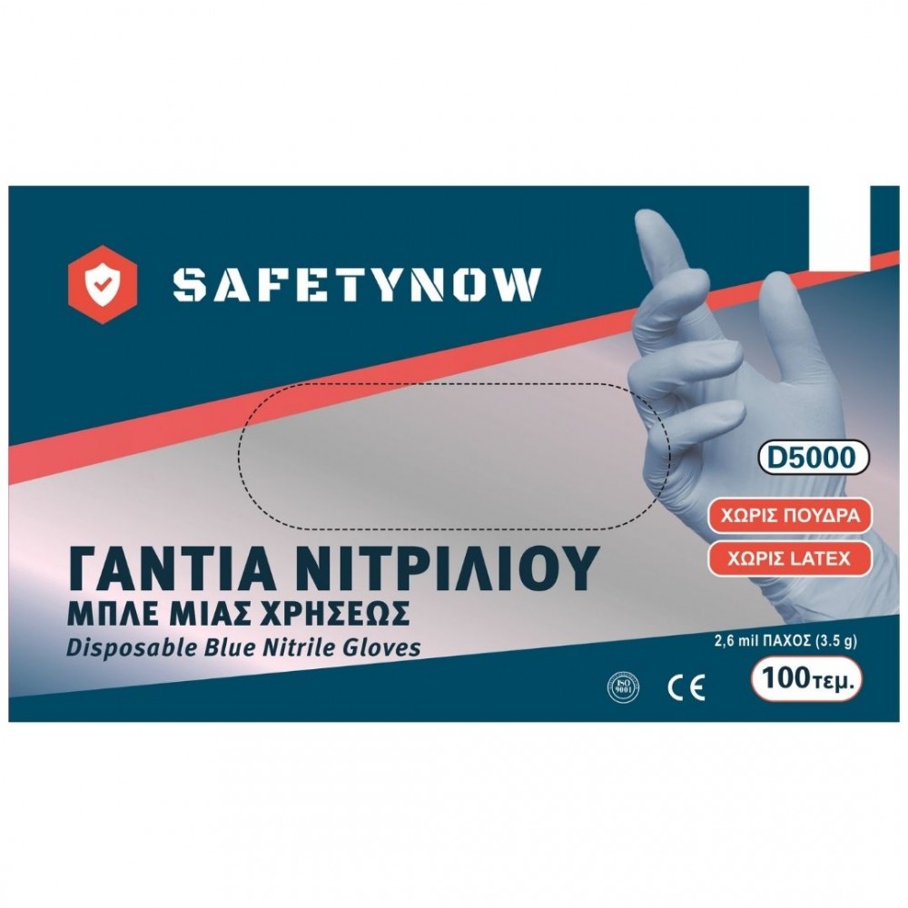 ΓΑΝΤΙΑ ΜΙΑΣ ΧΡΗΣΗΣ ΝΙΤΡΙΛΙΟΥ EXTRA LARGE ΜΠΛΕ 5.5GR ΚΟΥΤΙ 100ΤΕΜ SAFETYNOW 323-SN-BLUE-XL
