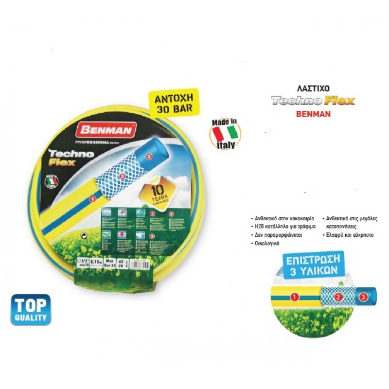 ΛΑΣΤΙΧΟ ΠΟΤΙΣΜΑΤΟΣ TECHNO FLEX  5/8"X50M (ΚΙΤΡΙΝΟ) BENMAN 77155
